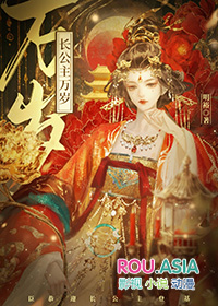 长公主万福