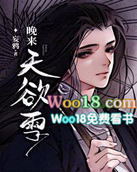 晚来天欲雪的下联